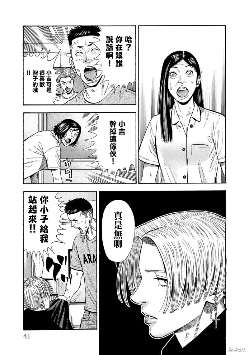 第17话 第43页