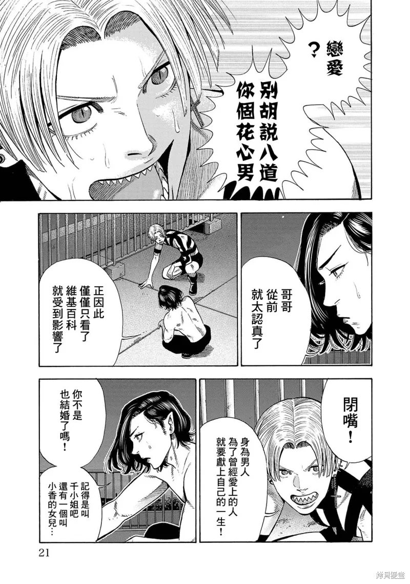 第21话 第23页