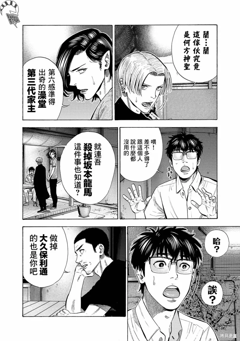 第22话 第8页