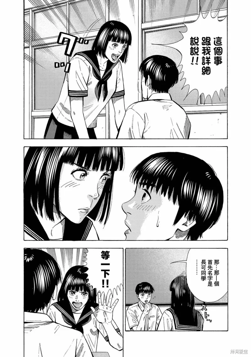 第23话 第3页