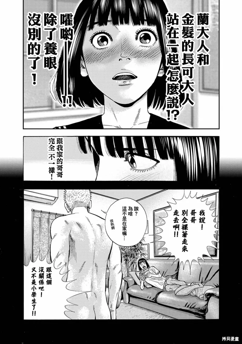 第23话 第7页