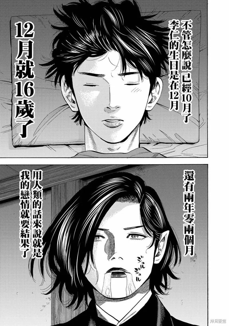 第24话 第3页