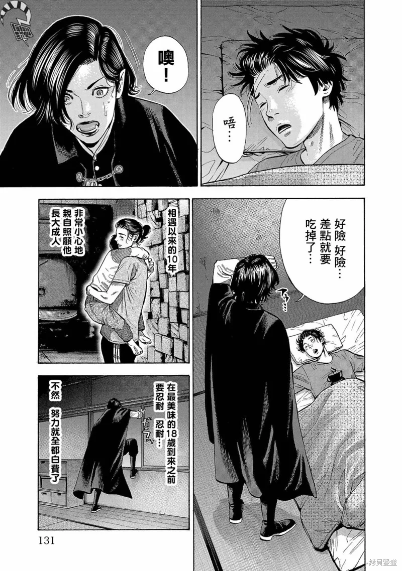 第24话 第5页