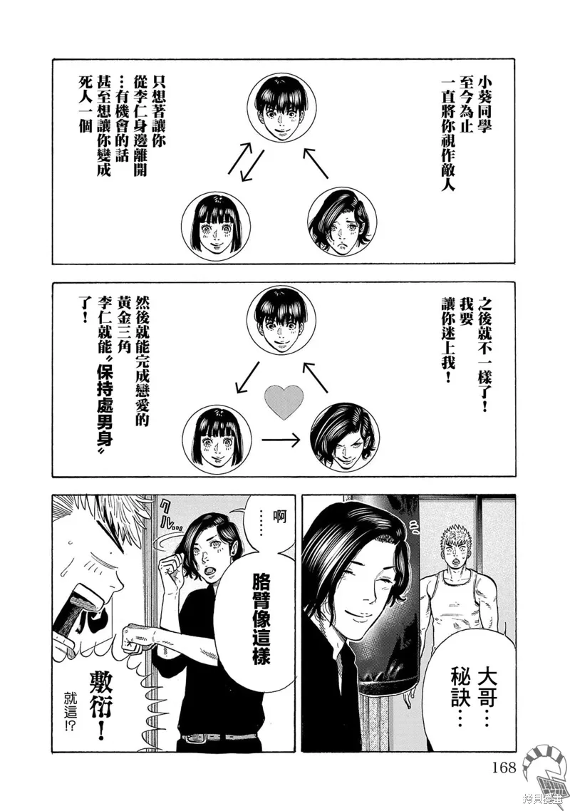第25话 第12页