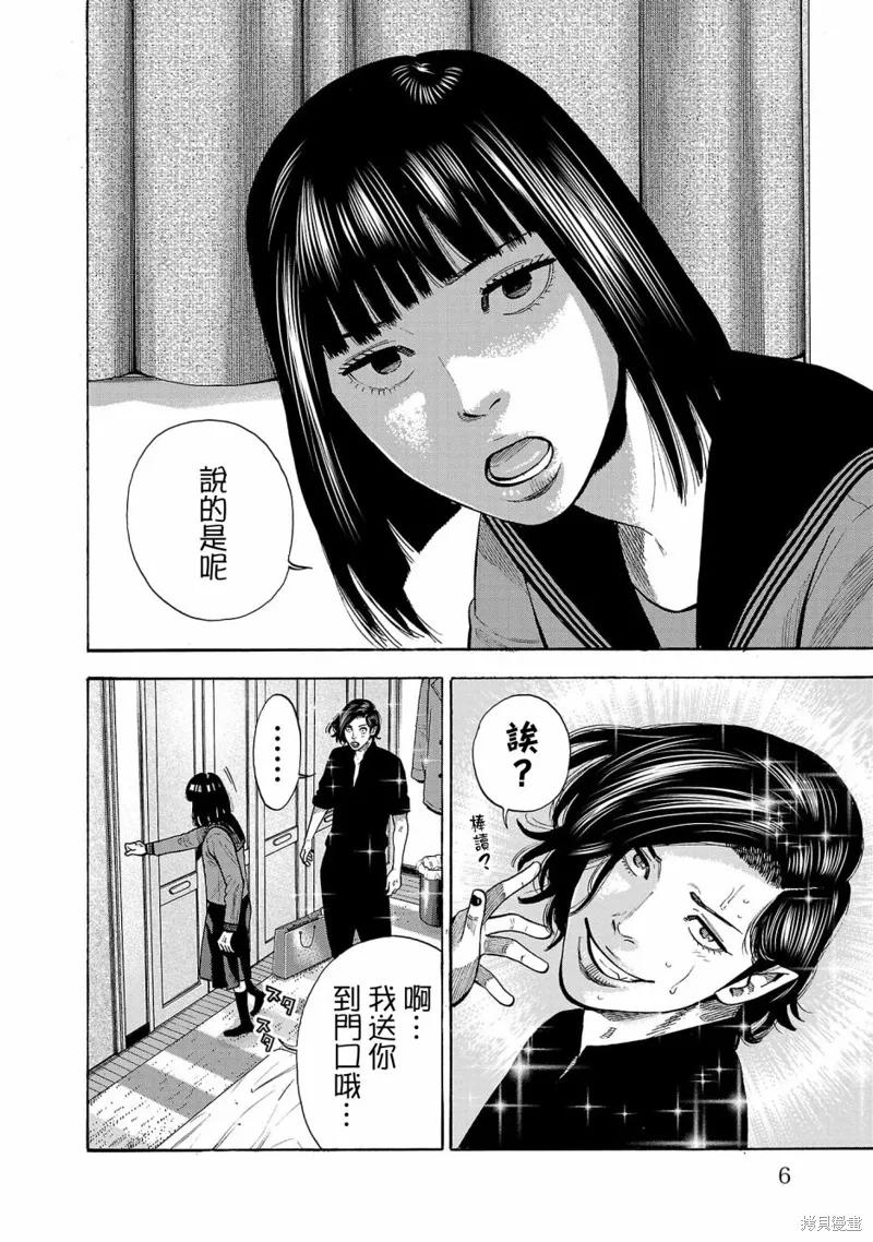 第26话 第6页