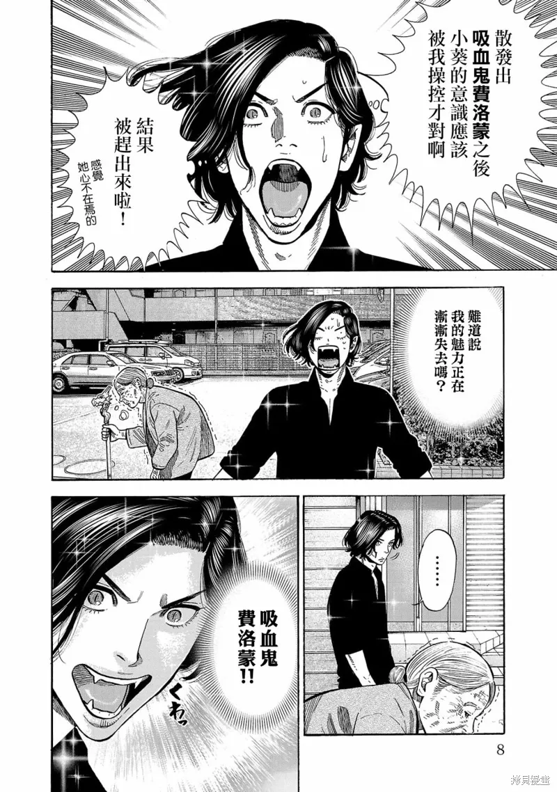 第26话 第8页