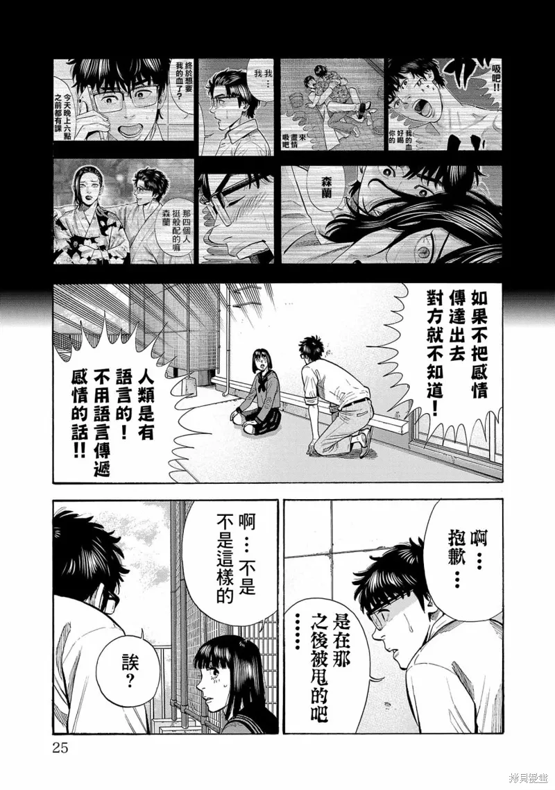 第26话 第25页
