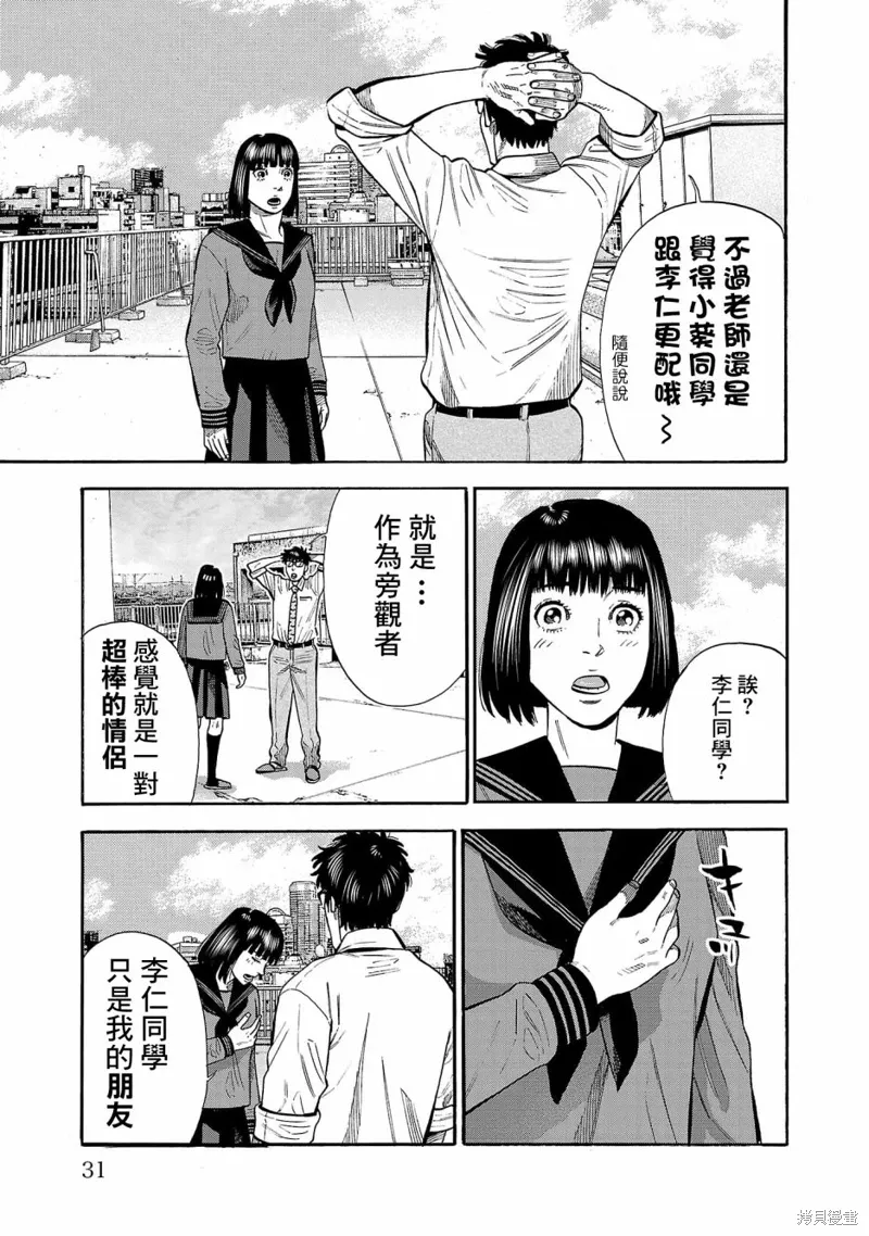 第26话 第31页