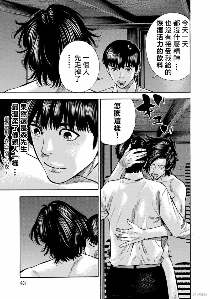 第26话 第43页