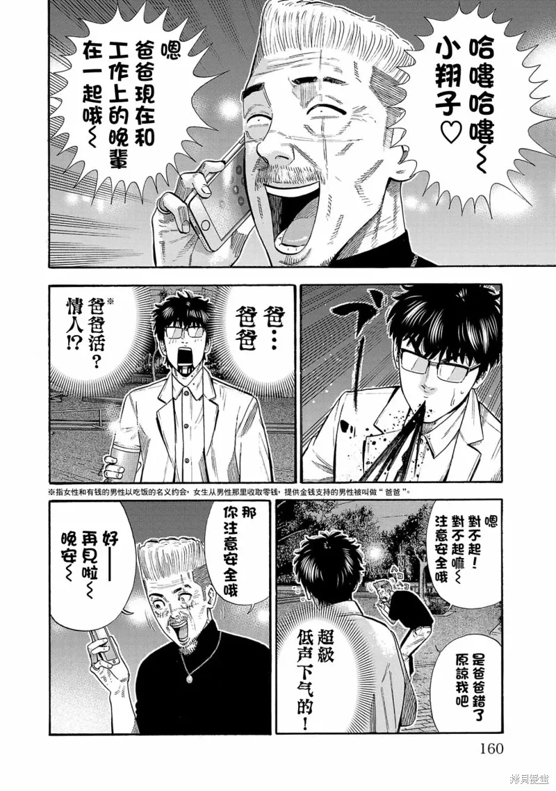 第29话 第28页