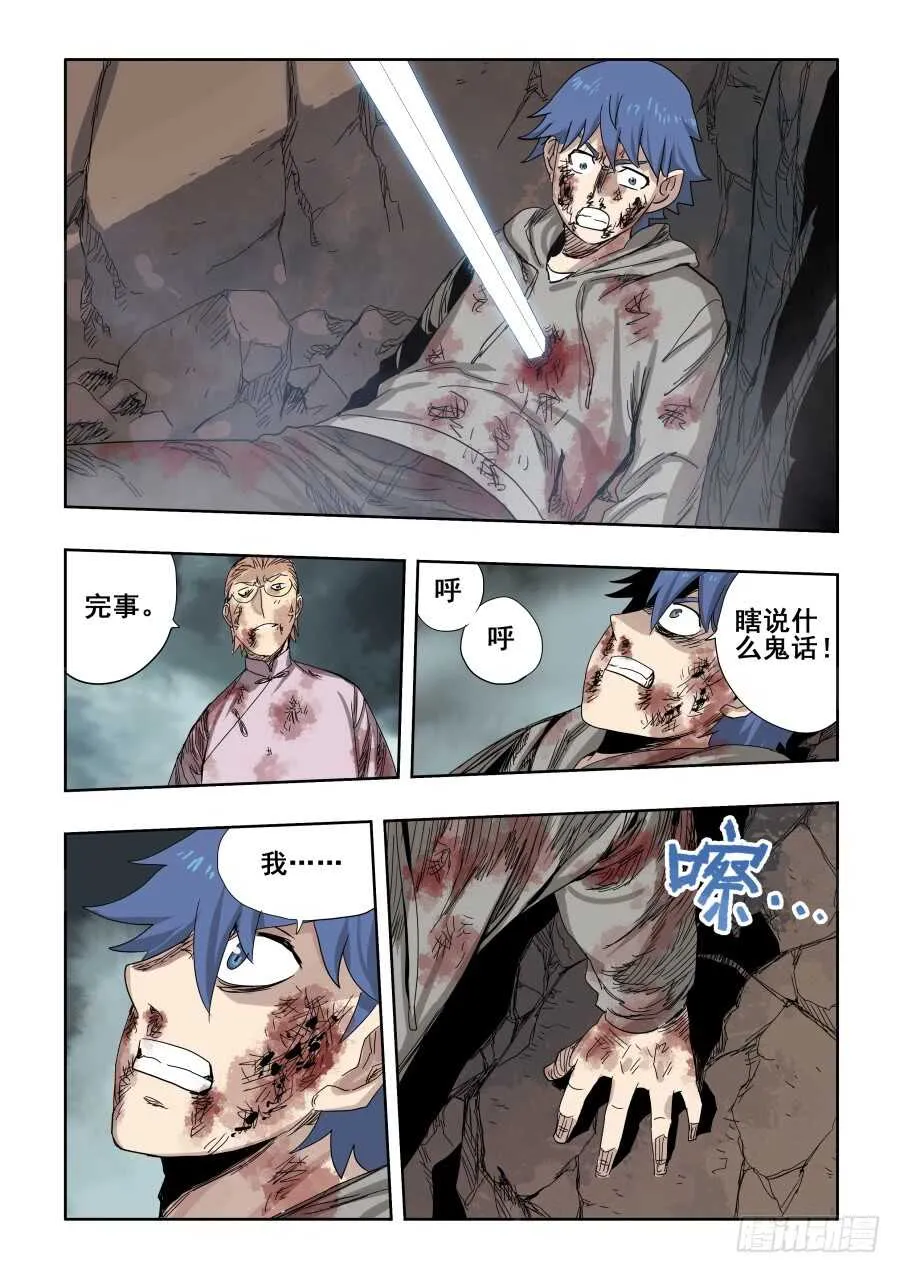 第306回·瑕疵 第18页