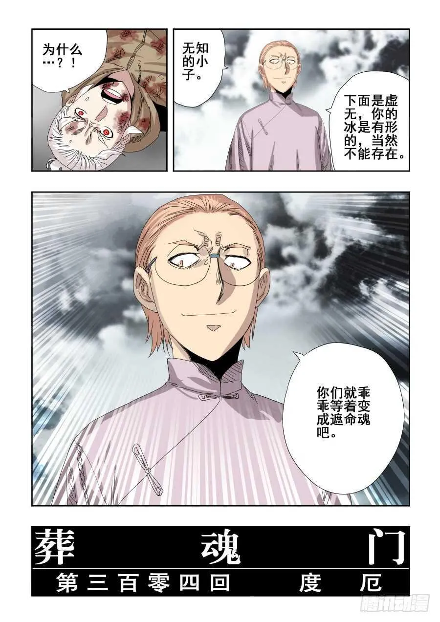 第304回 度厄 第2页