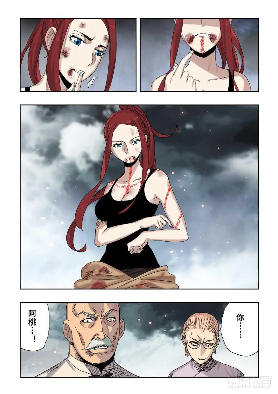 第304回 度厄 第4页