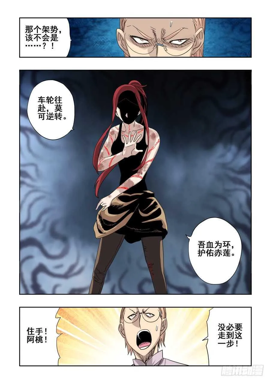 第304回 度厄 第5页
