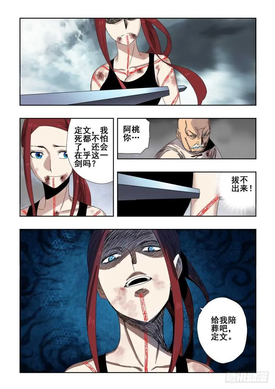 第304回 度厄 第9页