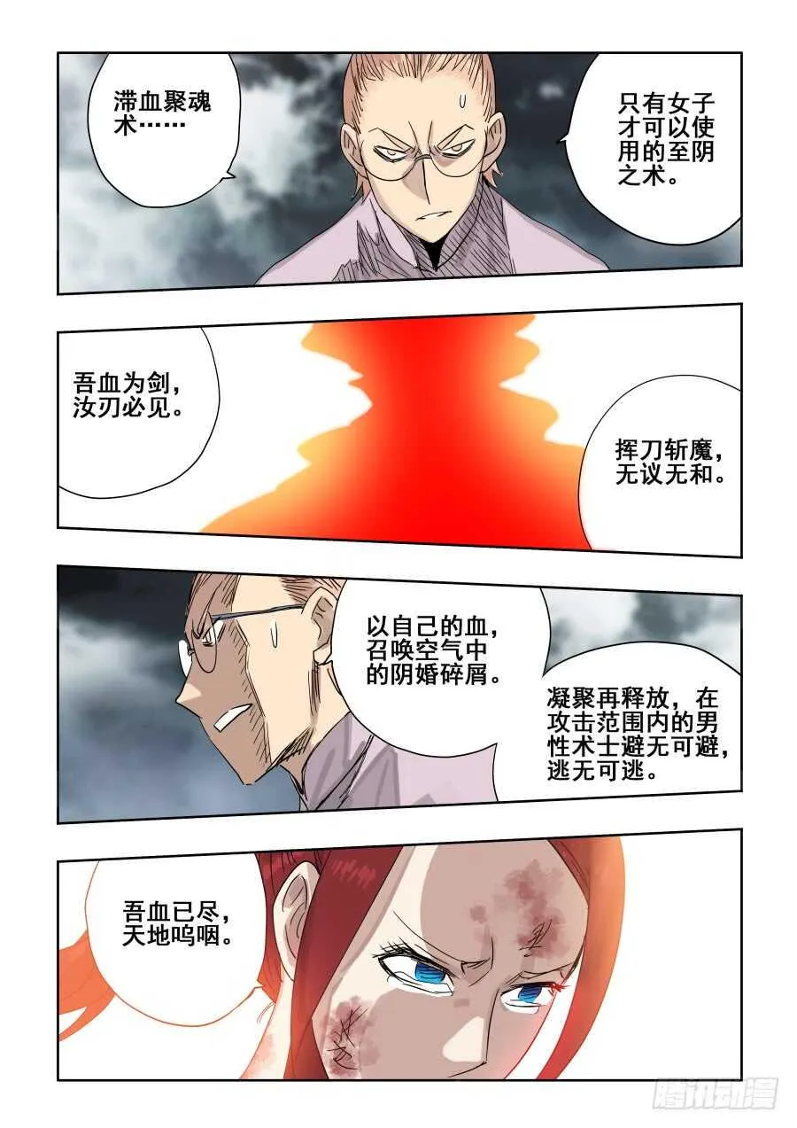 第304回 度厄 第15页