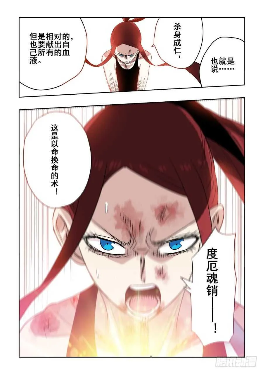 第304回 度厄 第16页