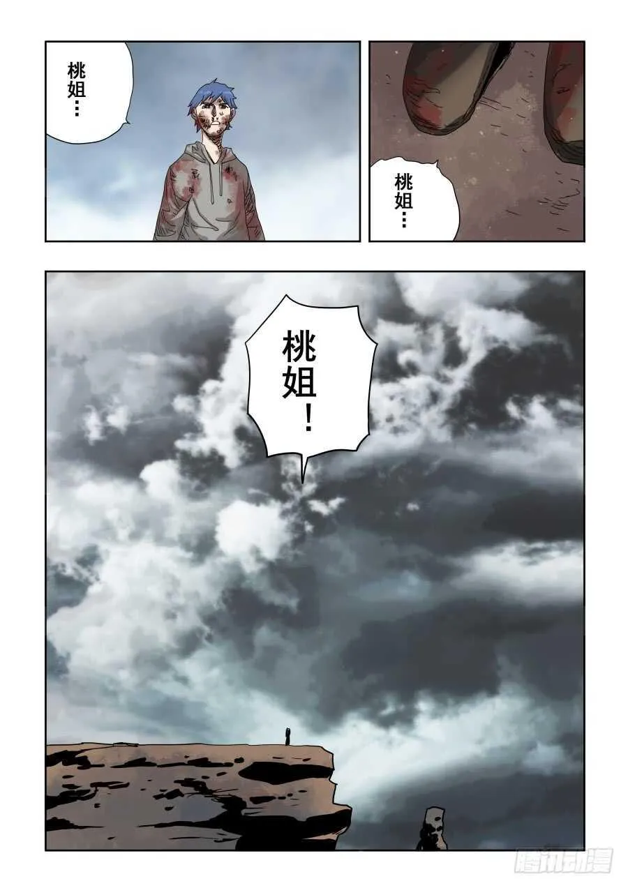 第304回 度厄 第20页