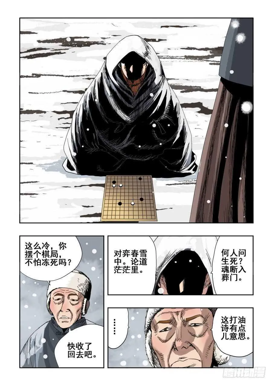 第301回 恶手 第3页