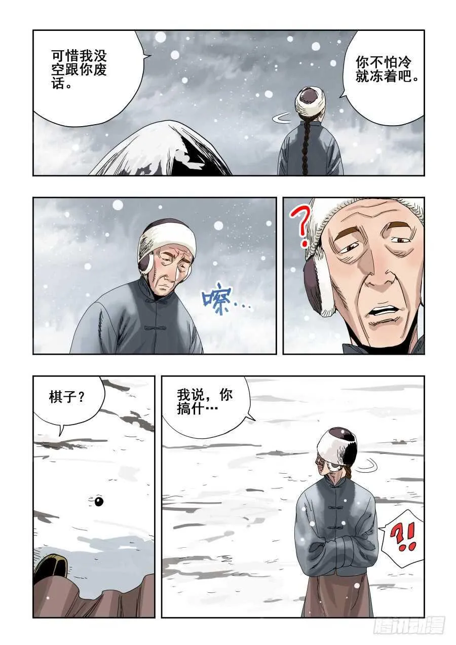 第301回 恶手 第4页