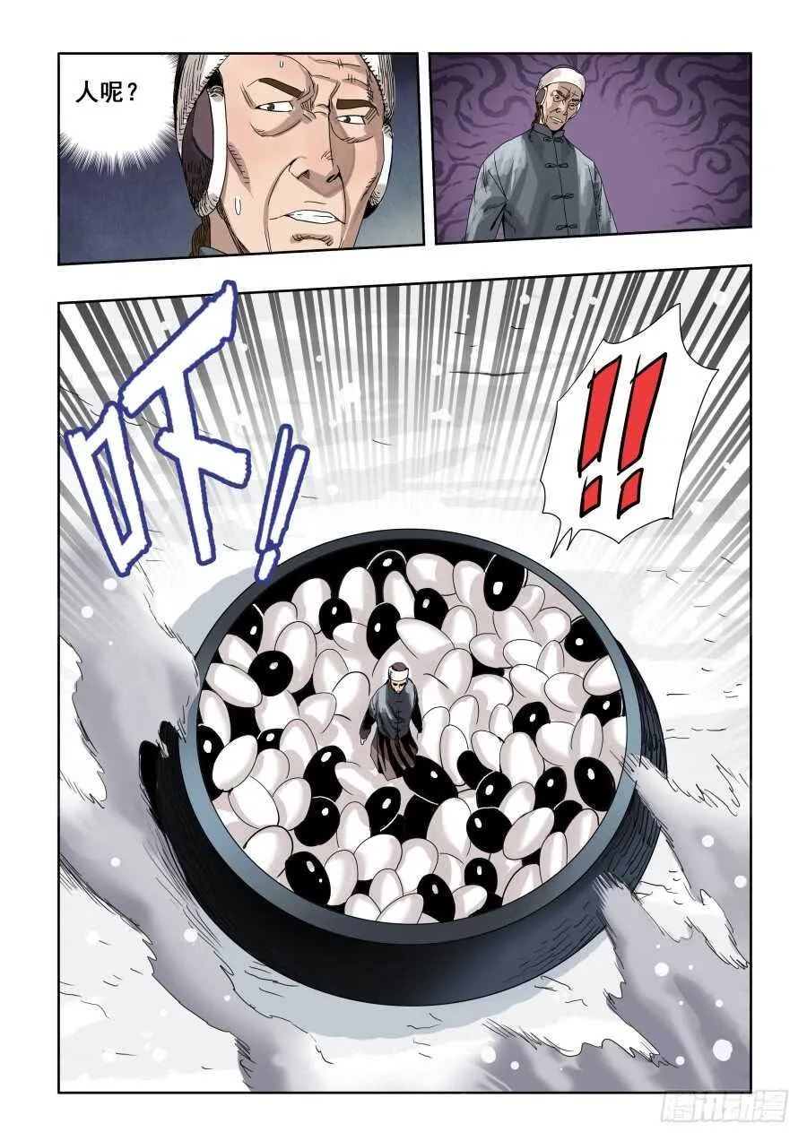 第301回 恶手 第5页