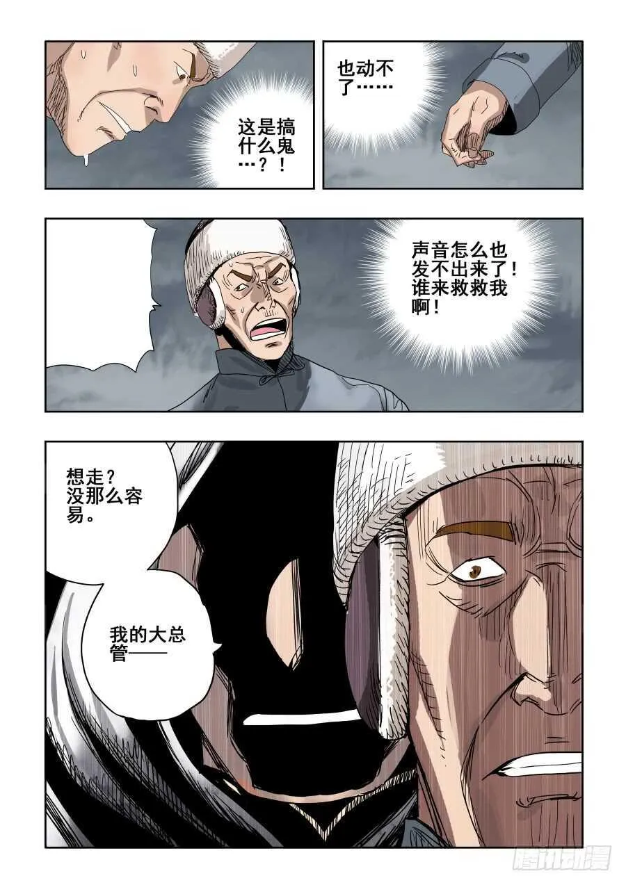 第301回 恶手 第6页