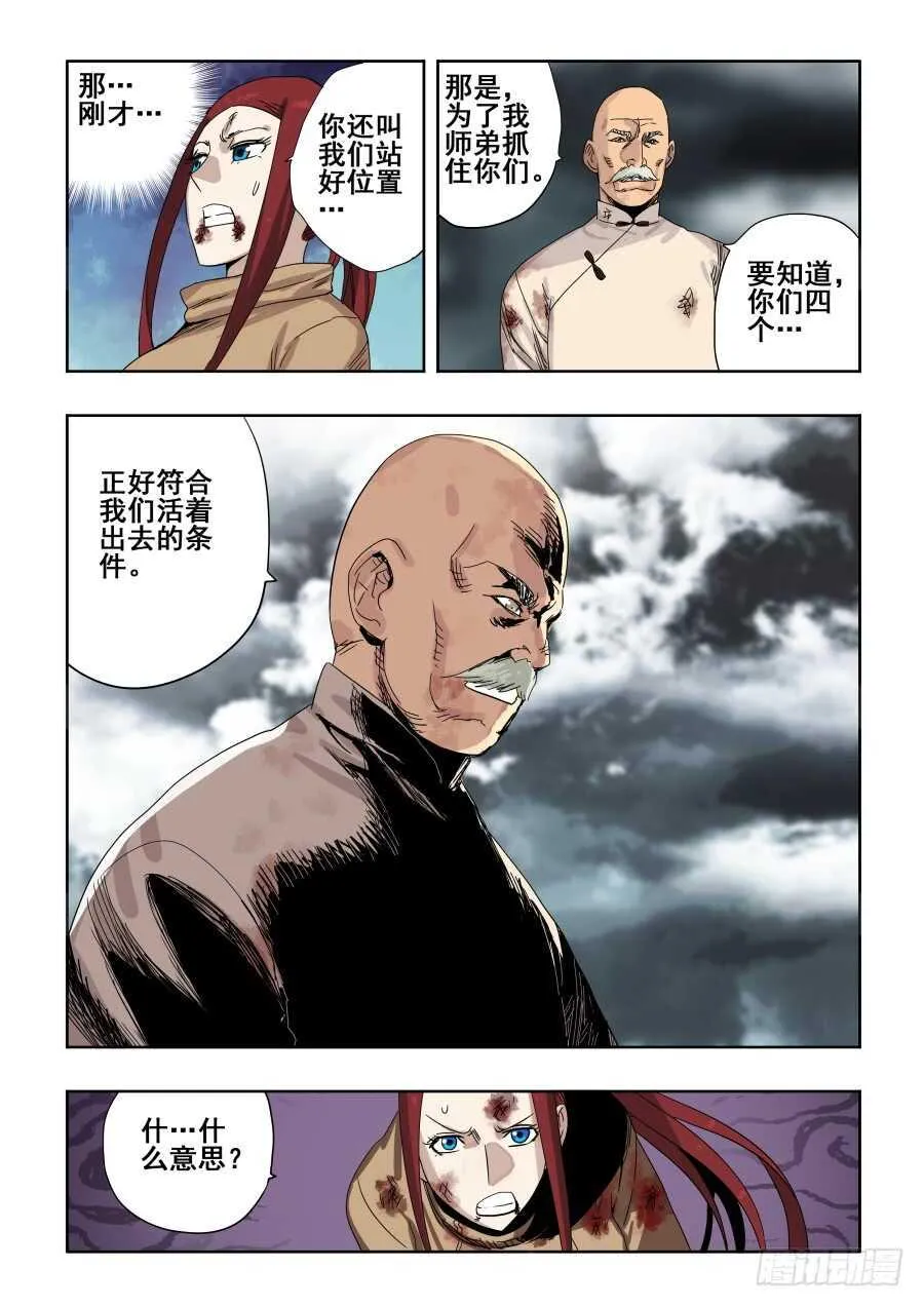 第303话·墨染 第2页