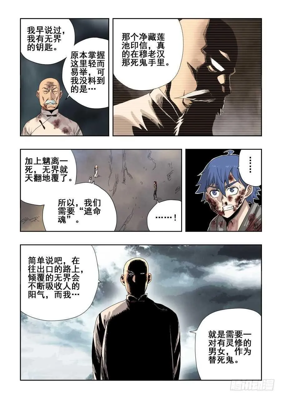 第303话·墨染 第3页