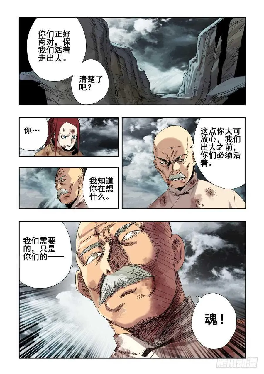第303话·墨染 第4页