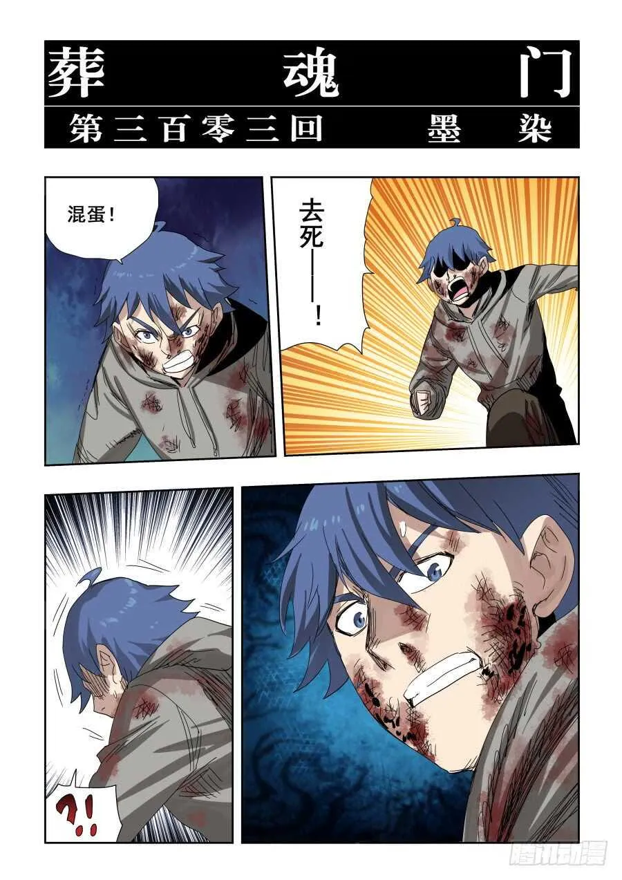 第303话·墨染 第5页