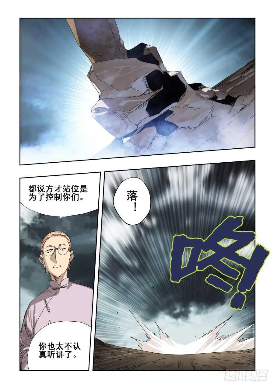 第303话·墨染 第6页