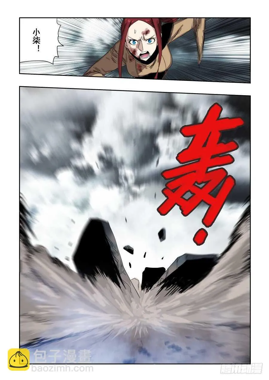 第303话·墨染 第8页