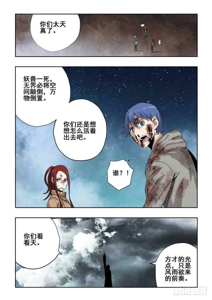 第300回 风雨 第12页