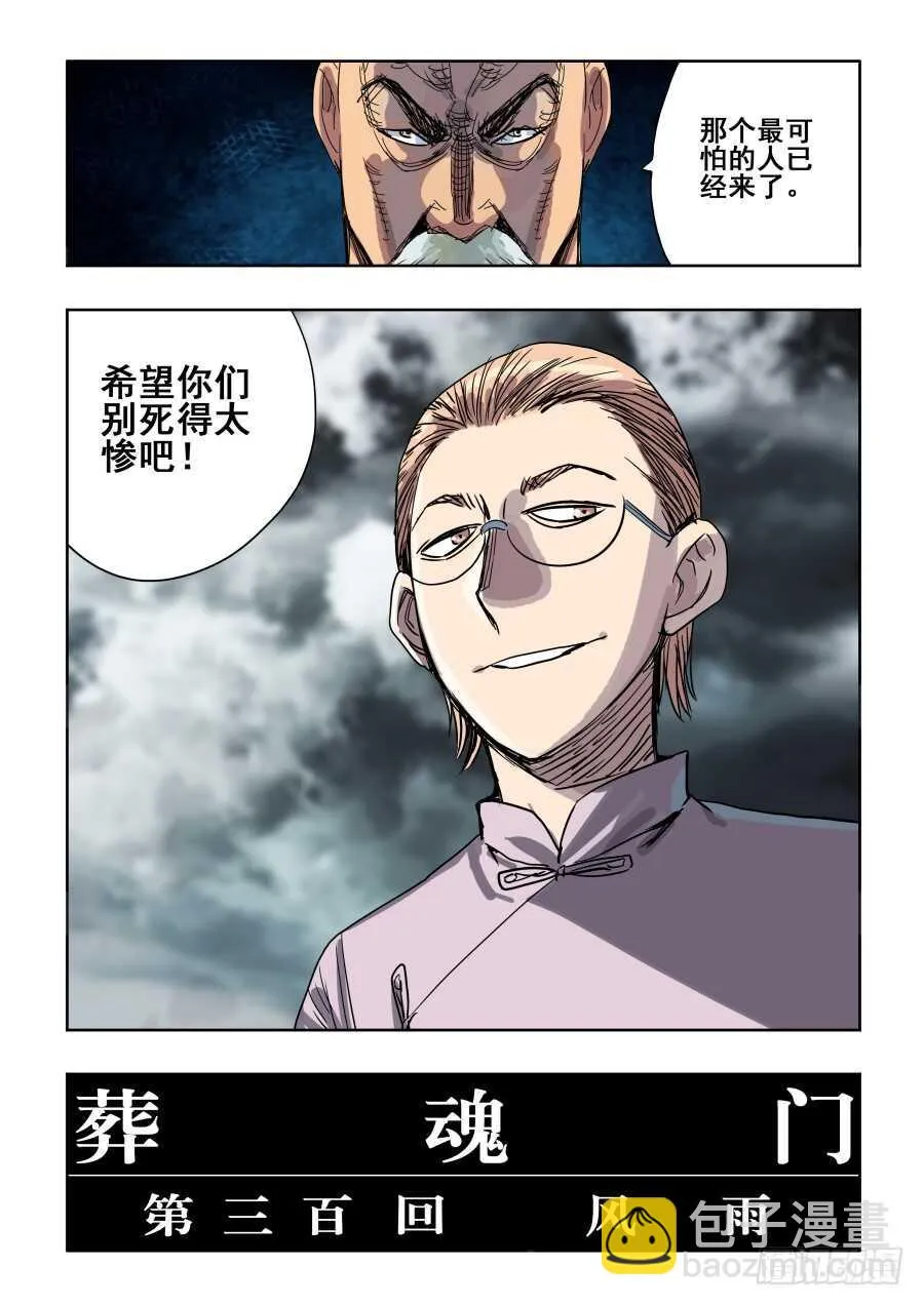 第300回 风雨 第14页