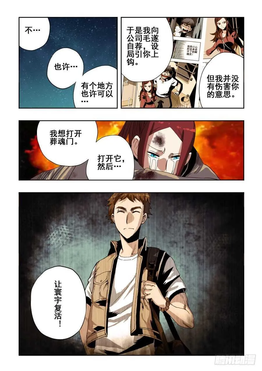 第298回 醒觉 第3页
