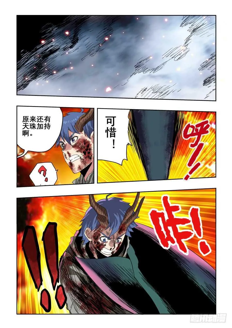 第299回 骨并 第8页