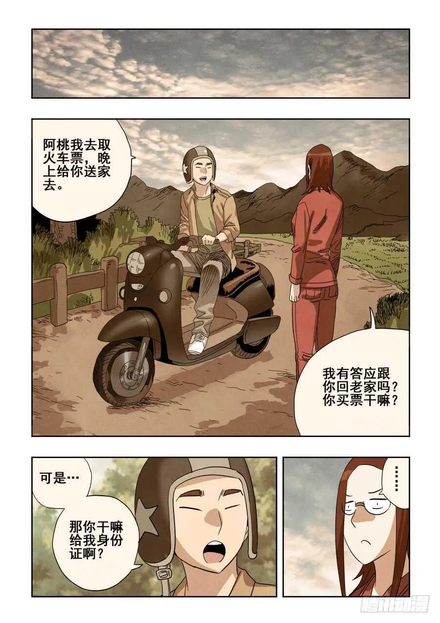 第296回 歹心 第1页