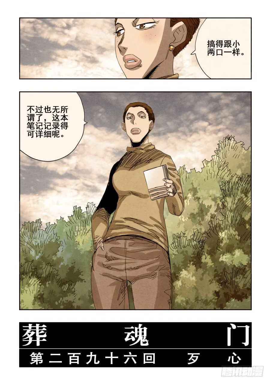 第296回 歹心 第3页