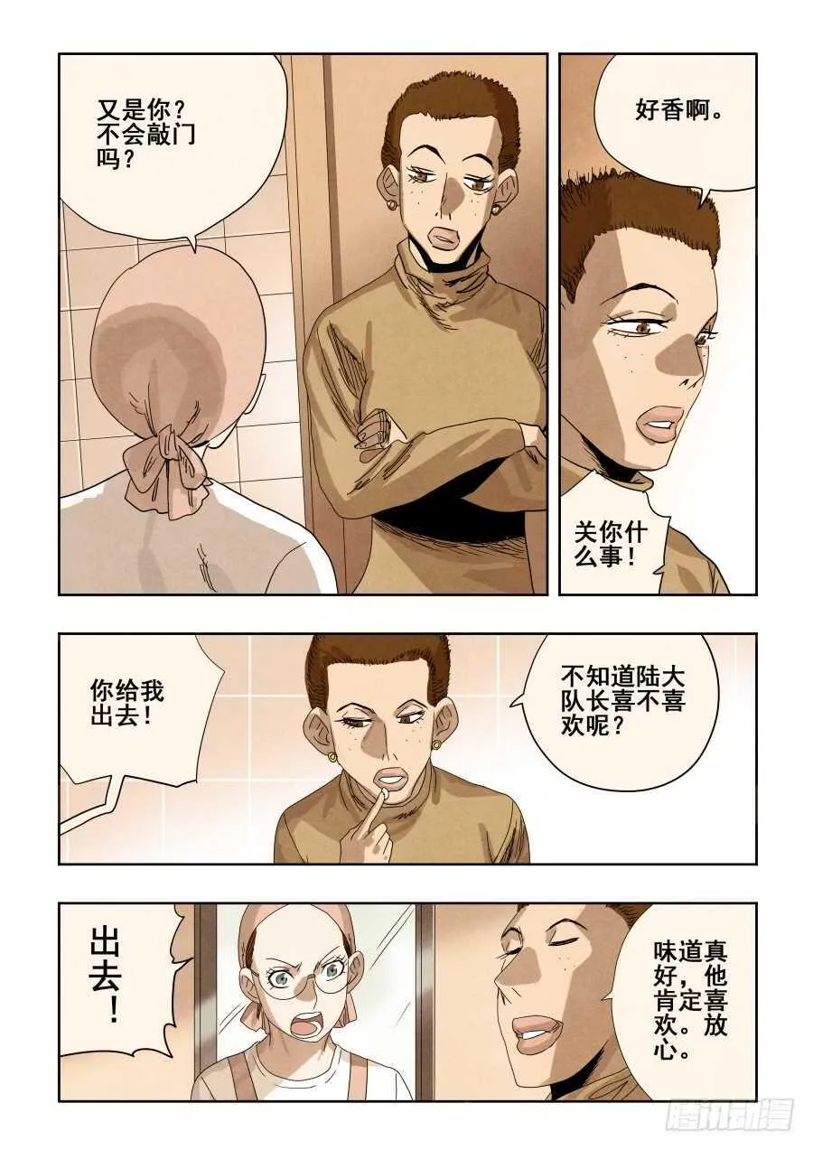 第296回 歹心 第5页