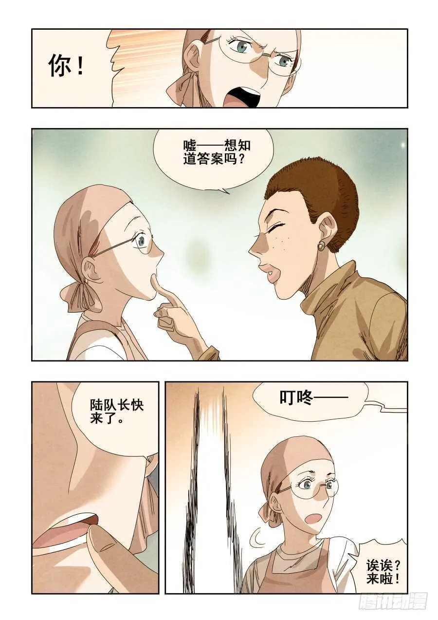 第296回 歹心 第6页