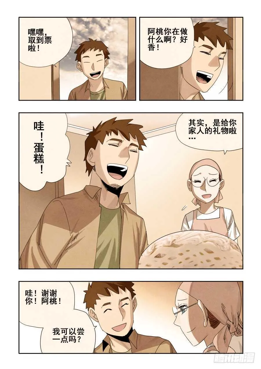 第296回 歹心 第7页