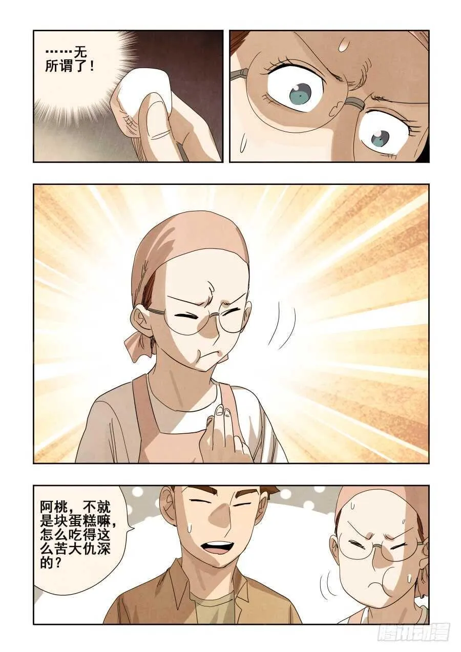 第296回 歹心 第10页