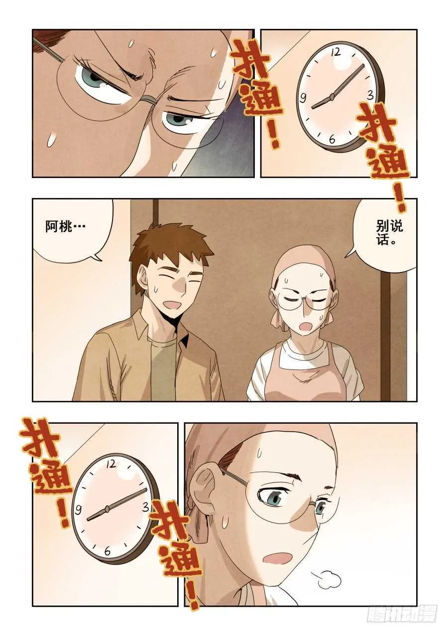 第296回 歹心 第11页