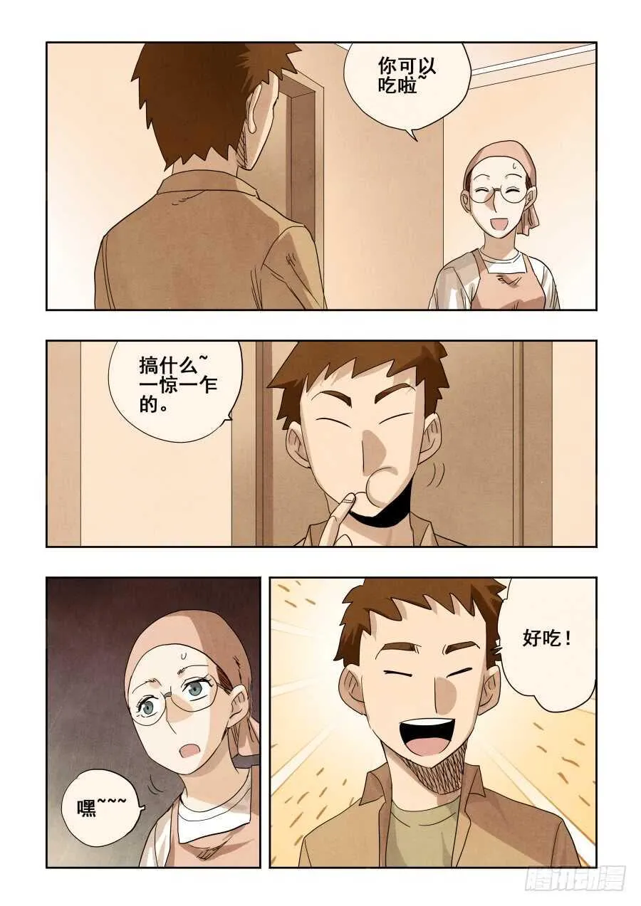 第296回 歹心 第12页