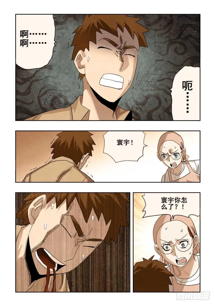第296回 歹心 第14页