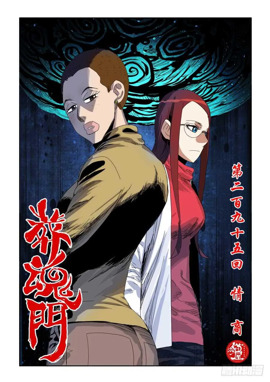 第295回 情商 第1页