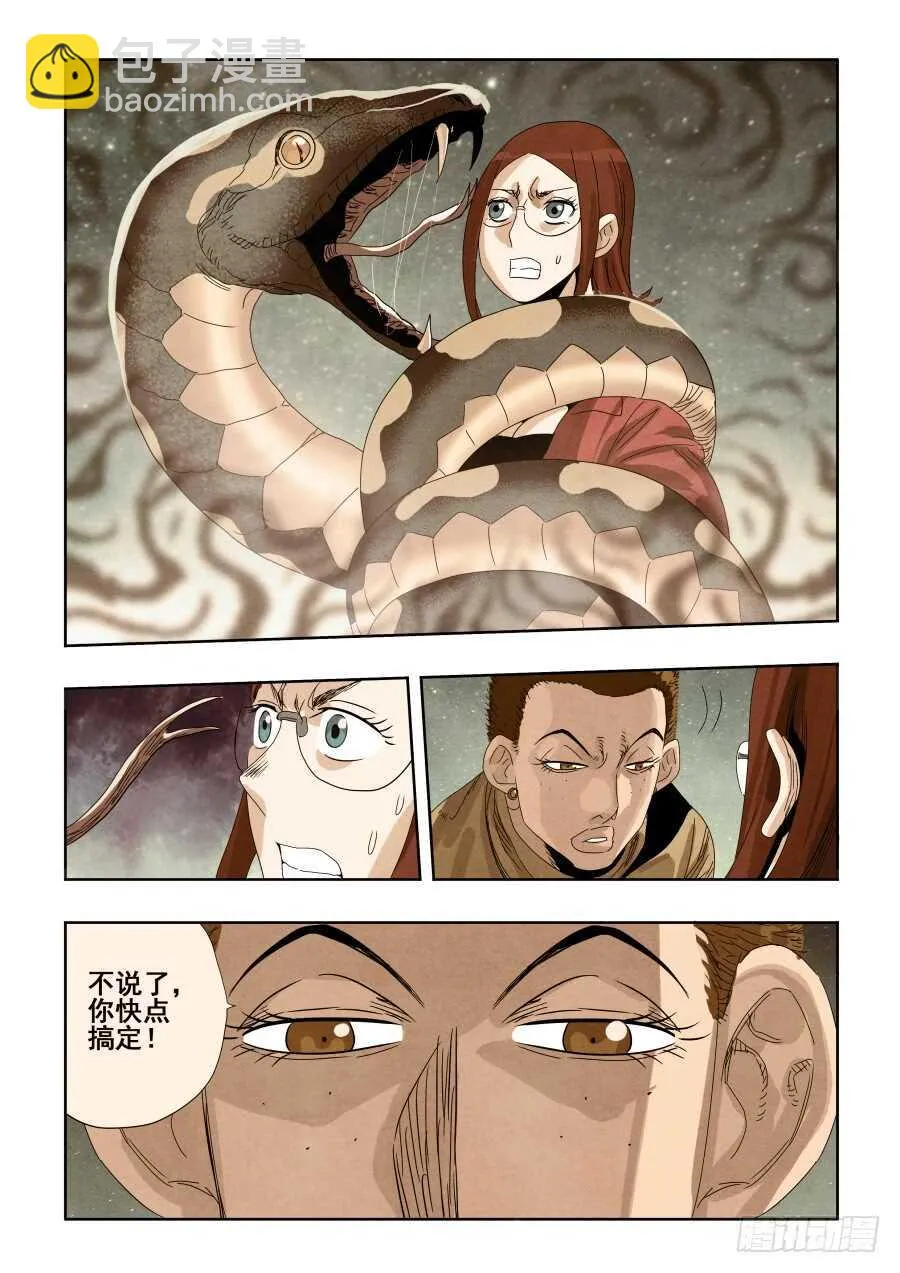 第295回 情商 第5页
