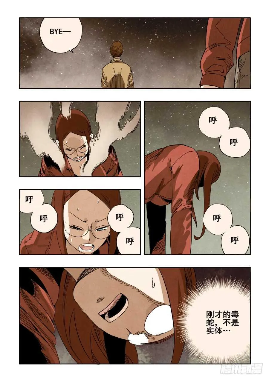 第295回 情商 第6页