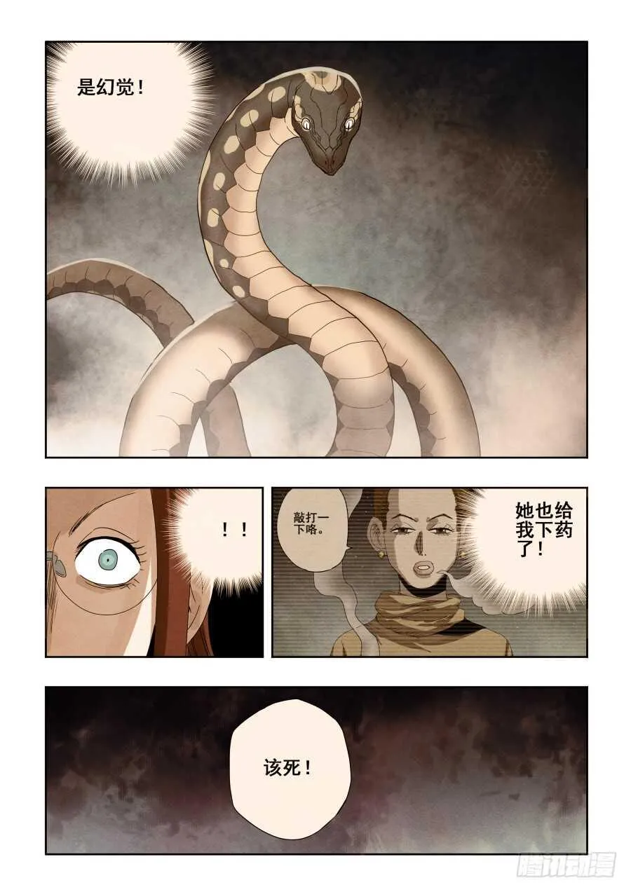 第295回 情商 第7页