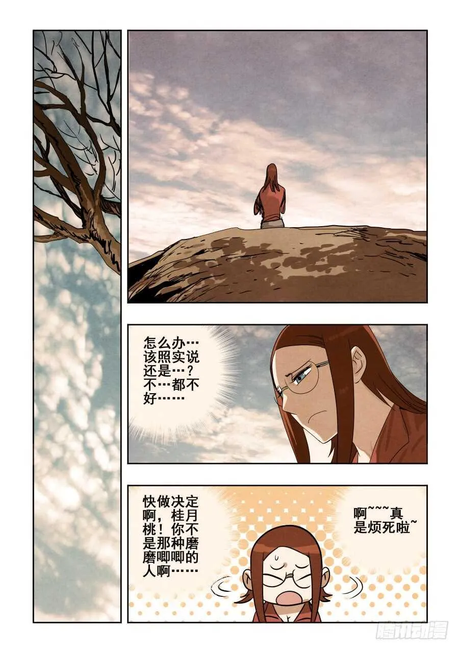 第295回 情商 第8页